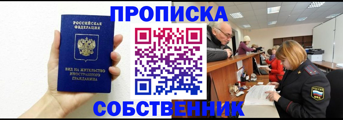 временная регистрация для школы в Дзержинске