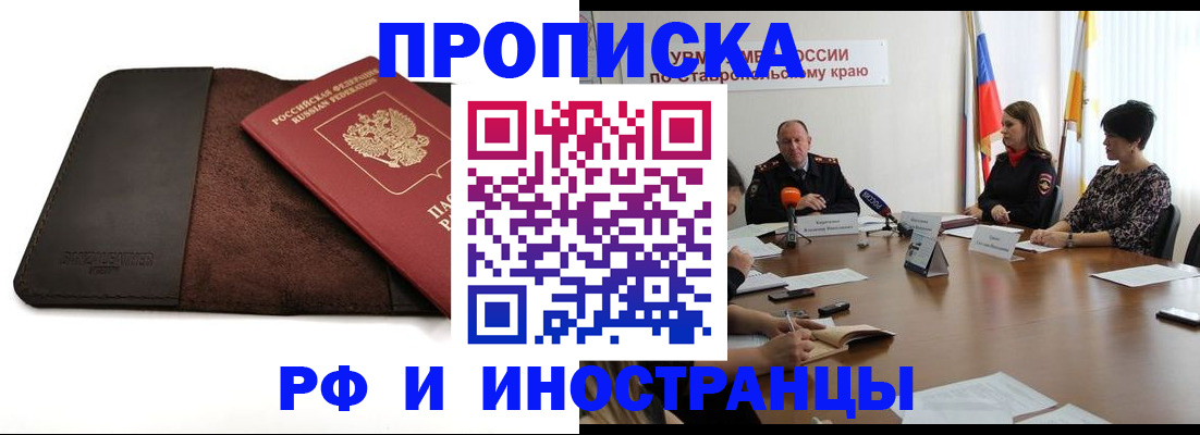 прописка 2025 в Дзержинске