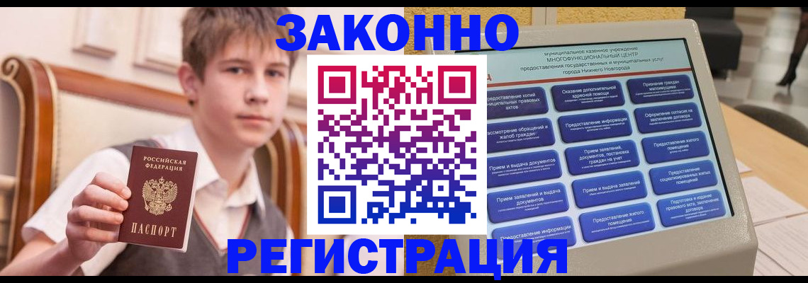 временная прописка в Дзержинске